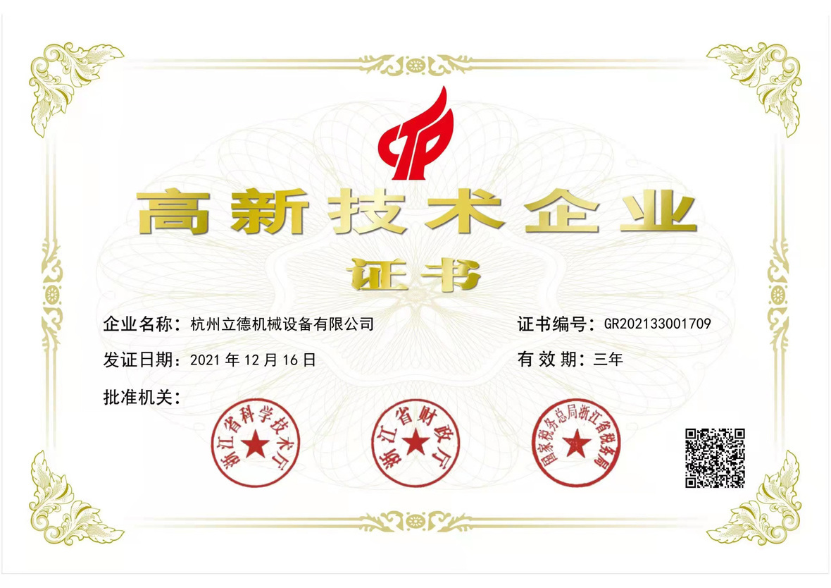 喜大普奔！热烈庆祝东方果博冷水机成为高新技术企业